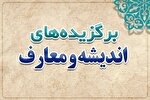 از نخستین همایش ملی علوم اسلامی تا رونمایی از سایت حوزه و روحانیت