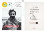 سیمای «مرد پیدا و پنهان» بر نشریه «سرو» نشست