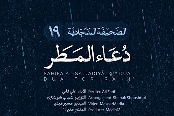فیلم | دعای طلب باران با صدای علی فانی