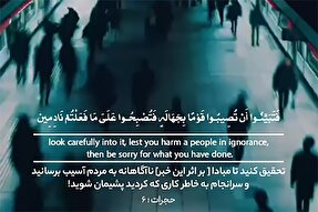 استوری‌موشن | آسیب ناآگاهانه