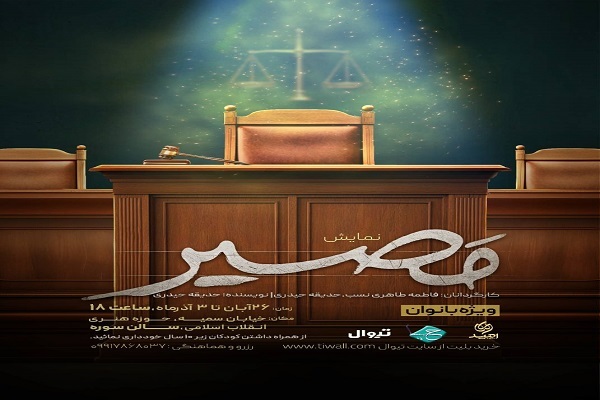 «مصیر»؛‌ تصویری تازه از هویت زن و نقش او در جهان معاصر