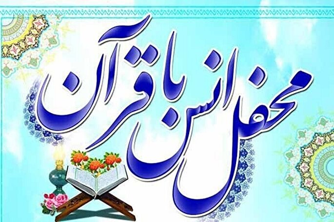 برگزاری 10 محفل قرآنی همزمان با ایام فاطمیه در ملایر