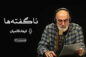 پادکست | سبک‌بار باشید