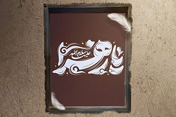 حدیث‌نگاشت | اسوه نیکویی