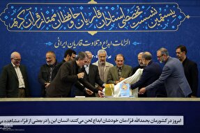 مراسم اختتامیه بیستمین نشست تخصصی شورای عالی قرآن برگزار شد