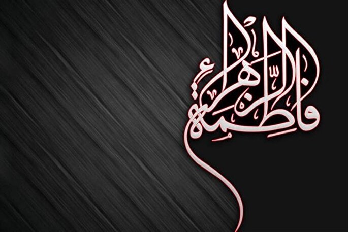 شهادت حضرت زهرا(س)؛ نماد مظلومیت تاریخ و آگاهی‌بخشی امت