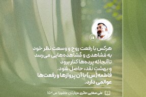 فتوتیتر | دنیای فاطمه(س)