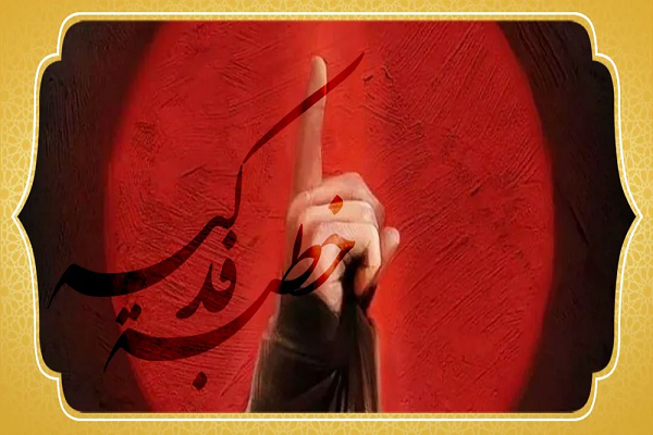 فدک؛ موقوفه‌ای در انتظار و خطبه‌ای فراتر از زمان