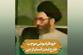 استوری‌موشن | خودفراموشی، علت خارج شدن انسان از دین