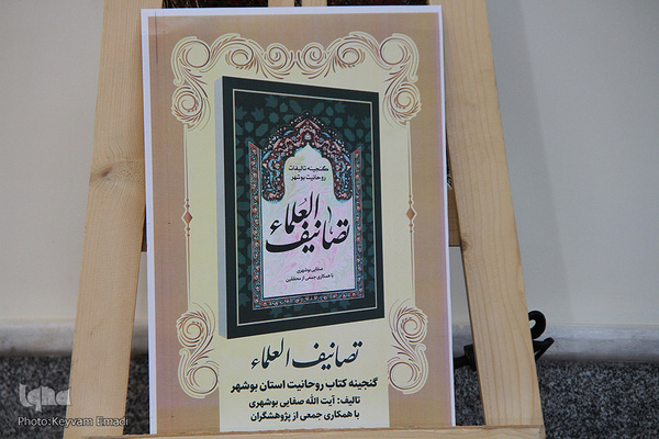 آغاز به کار هفتمین کنگره علمی پژوهشی علامه بلادی بوشهری