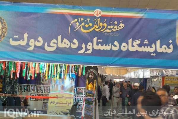 برپایی ۴۴ غرفه تولید و خدمت در حسینیه امام خامنه‌ای بوشهر