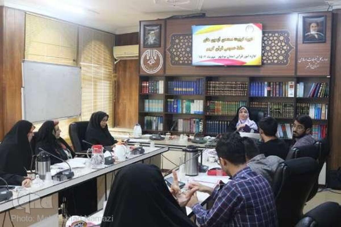 دوره تربیت ممتحن حفظ عمومی قرآن استان بوشهر