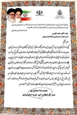 دهمین همایش گرامیداشت هفته وقف در بوشهر