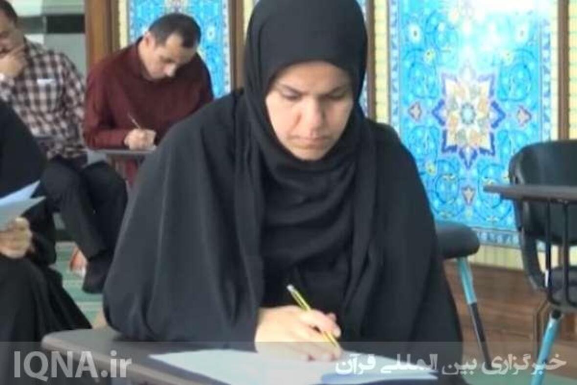 آزمون معارفی مرحله استانی چهل‌و‌ششمین دوره مسابقات قرآنی اوقاف در بوشهر