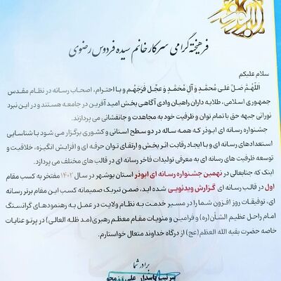 تجلیل از سیده‌فردوس رضوی، خبرنگار خبرگزاری بین‌المللی قرآن 