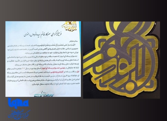 تجلیل از سیده‌فردوس رضوی، خبرنگار خبرگزاری بین‌المللی قرآن 