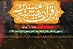 Tarukan Karatun Al-Qur'ani na Duniya a Najaf Ashraf