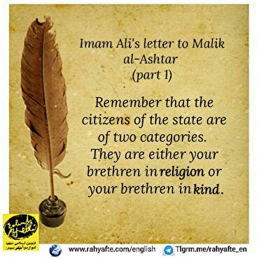 Imâm ‘Alî ibn Abî Tâlib, Lettera a Mâlik al-Ashtar. Il governo dal punto di vista islamico