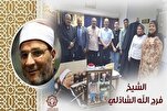 Patrimônio Alcorânico do Falecido Qari Farajullah Shazli Doado à Rádio Egípcia