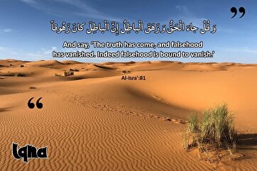 Аяты на всю жизнь: победа истины над ложью