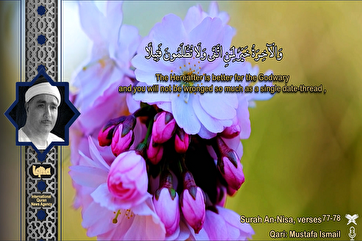 Небесные чтения: Чтение суры Ан-Ниса голосом Мустафой Исмаилом