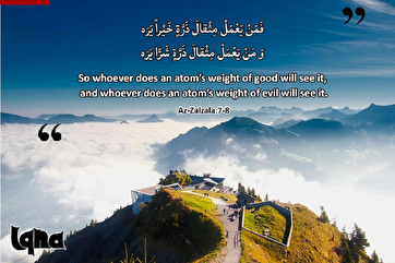 Аяты для жизни: Будьте внимательны к малейшим делам