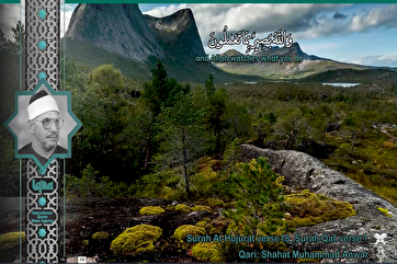 Видео/ Аудиофрагмент из суры «Каф» голосом Шахата Мухаммада Анвара