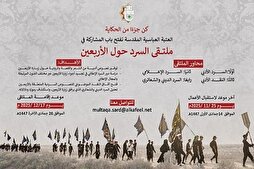 Kerbela’da “Erbain Ziyaretinin Anlatımı” konferansı düzenlenecek