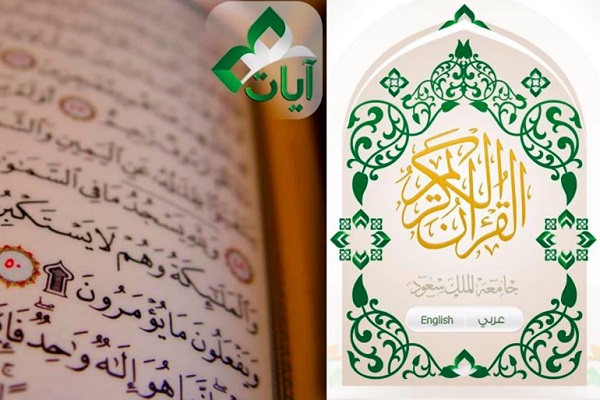 زیادہ استعمال ہونے والے قرآنی ایپلیکیشن‌