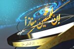 سولویں بین الاقوامی قرآنی مقابلے«إن للمتقين مفازاً» کا آغاز