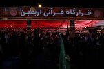 قرآنی موکب میں عزاداری مظلوم کربلاء + تصاویر