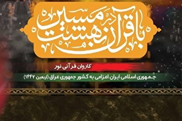 بین الاقوامی قرآء کی محفل نجف اشرف میں + ویڈیو