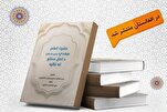 کتاب «امام مهدی(عج) اهل سنت» کی زبان میں شائع